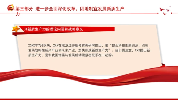 深入学习领会党的二十届三中全会精神进一步全面深化改革专题党课PPT