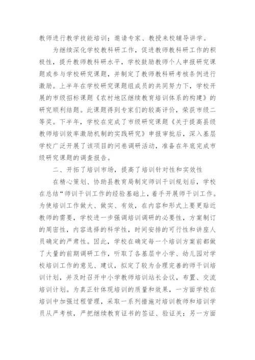 教师进修学校工作总结.docx