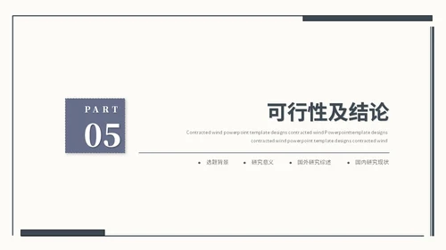 极简简约风毕业答辩毕业论文开题报告ppt模板毕业答辩论文