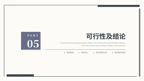 极简简约风毕业答辩毕业论文开题报告ppt模板毕业答辩论文