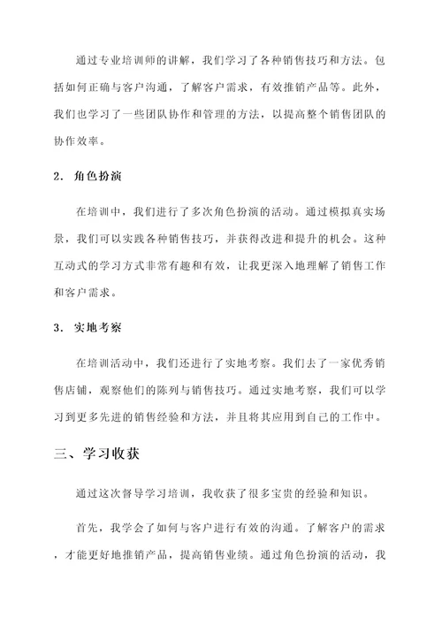 督导学习培训心得