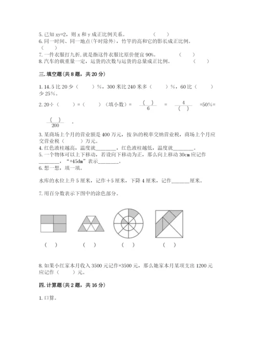 小升初六年级期末测试卷附参考答案（研优卷）.docx