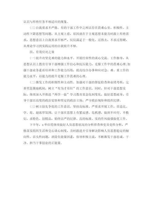 2022年上半年党员思想状况分析报告.docx