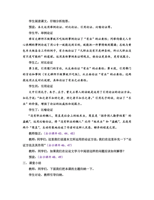 部编版九年级语文上册教案 第二单元 7 敬业与乐业