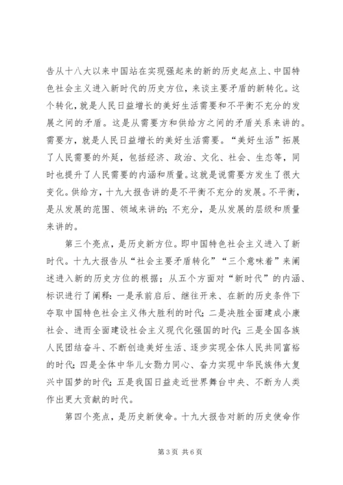 工商系统学习十九大党课讲稿.docx