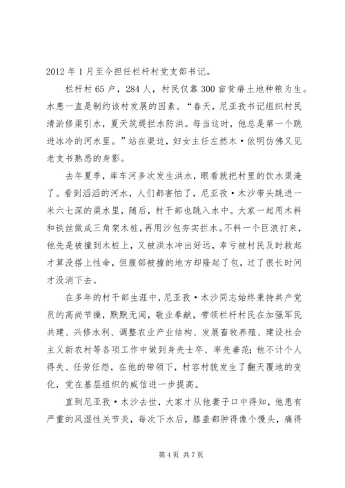 学习尼牙孜木沙心得体会2 (4).docx