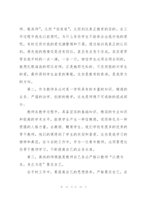 学习师德师风收获范本10篇.docx