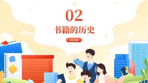 《世界读书日》全民阅读通用PPT模板