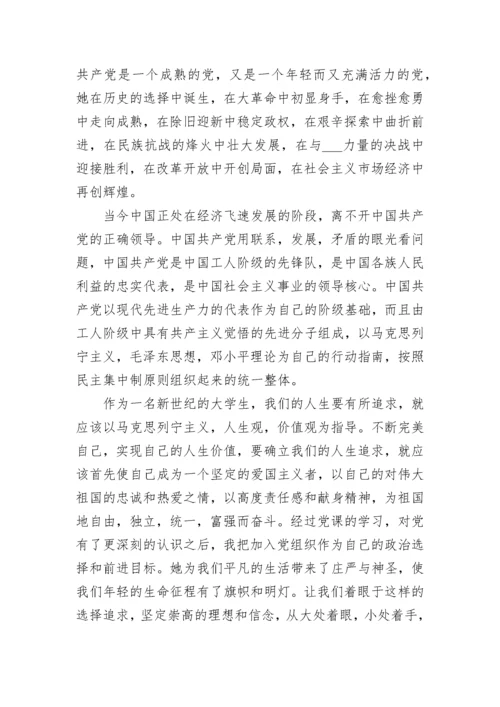 2023年入党积极分子第二季度思想汇报.docx