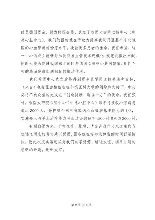 医院心脏中心成立院长致辞.docx