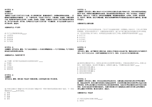 石柱事业单位招聘考试题历年公共基础知识真题及答案汇总1综合应用能力