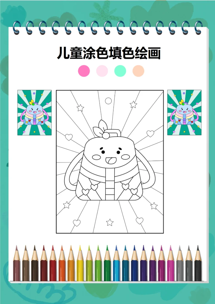 幼儿绘画启蒙涂色卡(书包)