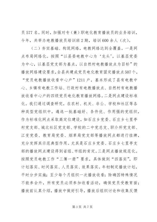 党员电化教育自查报告.docx