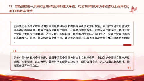 深入学习三中全会精神全面建成高水平社会主义市场经济体制专题党课PPT
