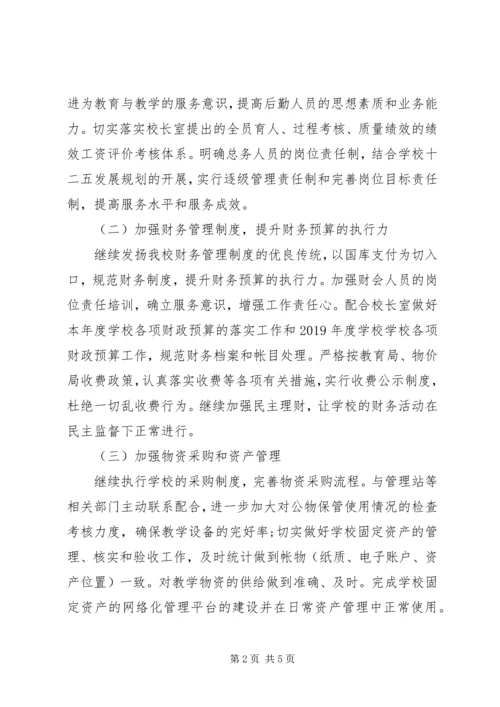 总务处工作计划 (27).docx
