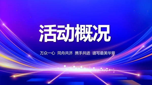 蓝色签约仪式启动大会战略合作策划PPT模板