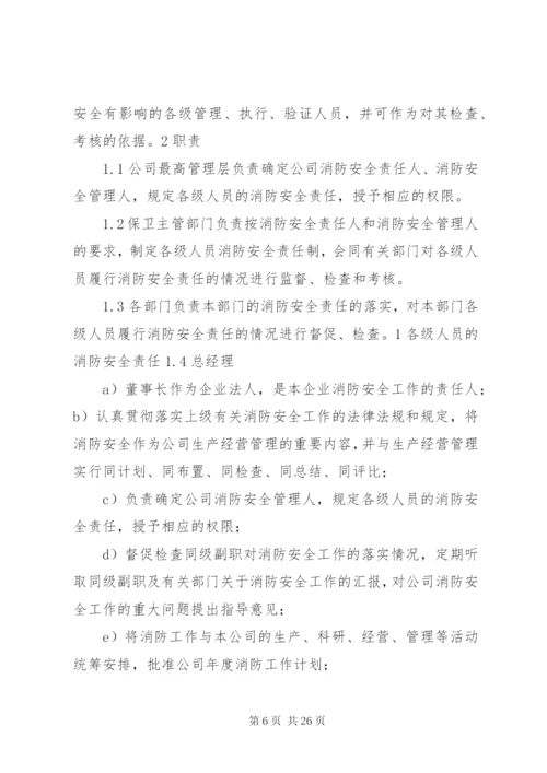 消防安全责任制 (5).docx