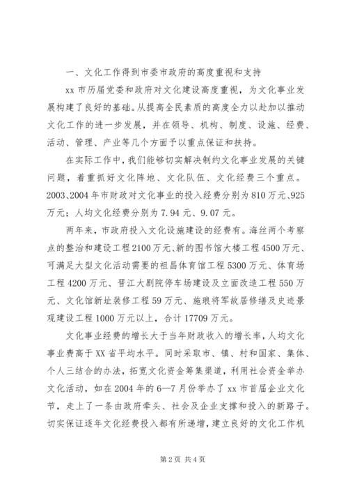 先进集体申报材料[文化部门].docx