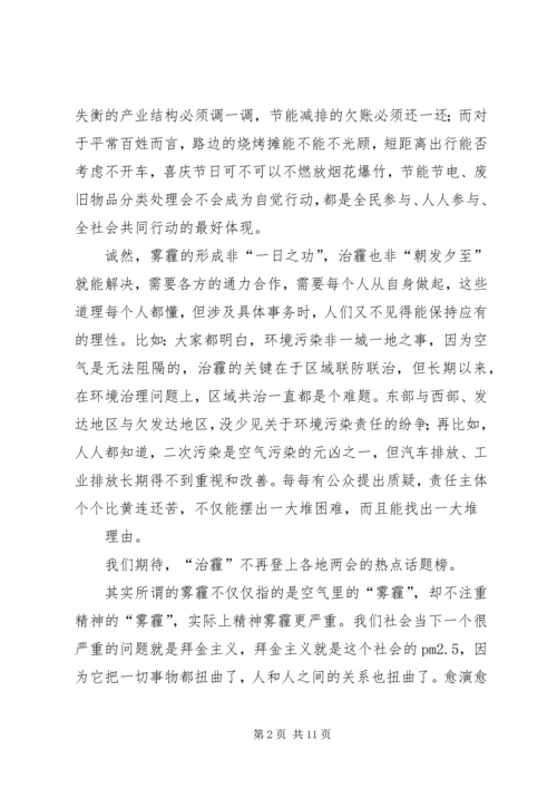 第一篇：两会学习心得看两会破解“十面霾腐”.docx