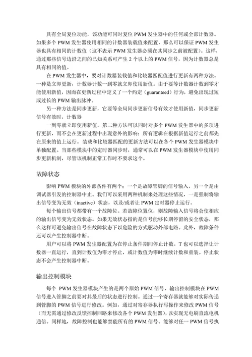 ARMCortex-M3脉宽调制器(PWM)与通用定时器