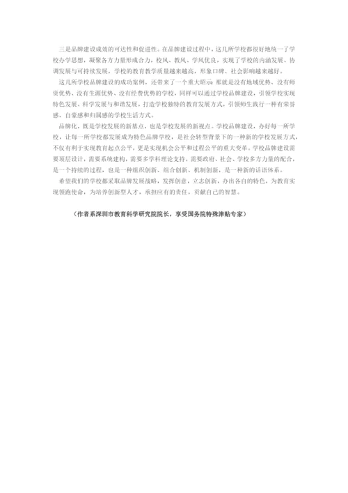 学校品牌建设论文集锦.docx