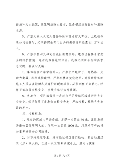 关于加强冬季防火安全的规定.docx