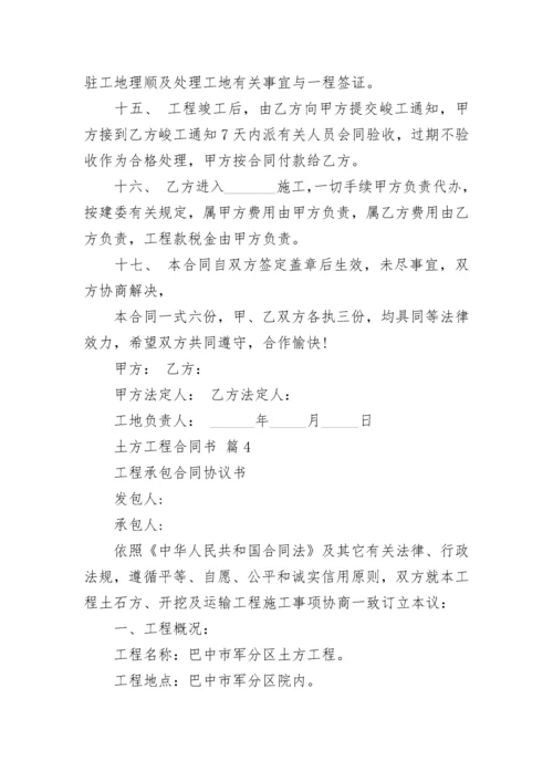 土方工程合同书.docx