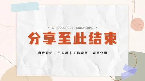 粉色几何拟态莫兰迪入职自我介绍PPT模板
