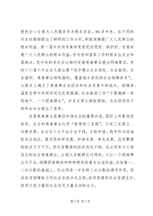 大力发展慈善事业加快构建和谐社会.docx