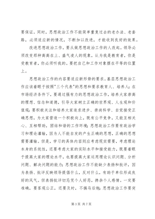 做好基层思想政治工作.docx