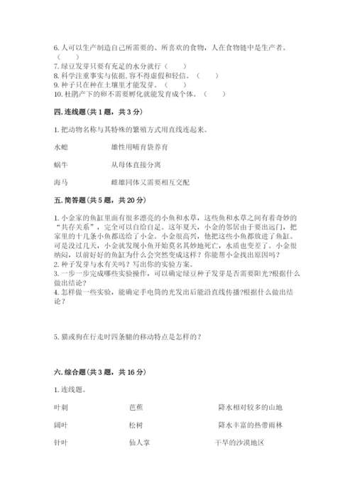教科版科学五年级下册第一单元《生物与环境》测试卷（综合题）.docx