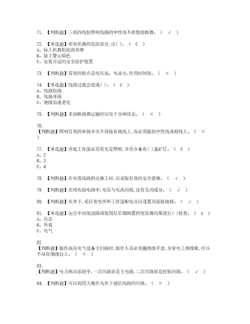 2022年金属非金属矿山井下电气复审考试及考试题库含答案95