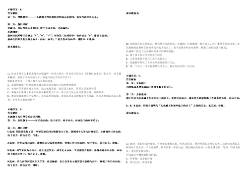 2022年03月上海农林职业技术学院高水平人才招考聘用考试参考题库含答案解析