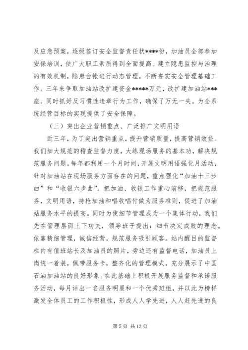 在公司工作会议上的工作报告 (4).docx