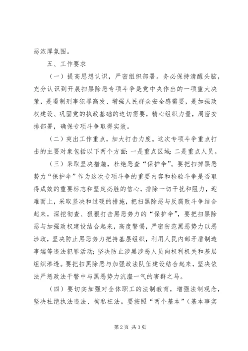 残疾人联合会XX年扫黑除恶工作计划.docx
