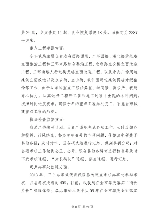 城管局依法行政上半年工作汇报.docx