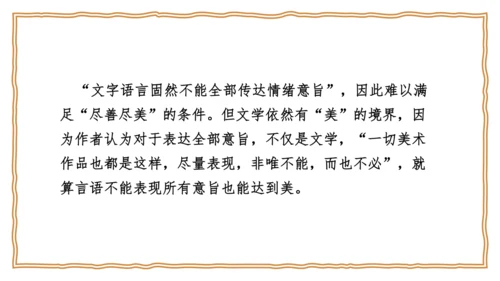 15 无言之美 课件