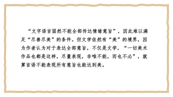 15 无言之美 课件