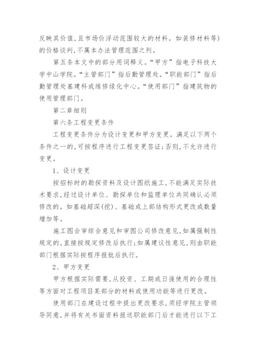 变更签证管理制度.docx