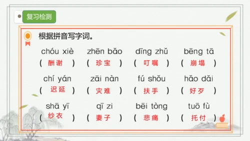 【核心考点】语文部编版五年级上册第三单元复习 课件