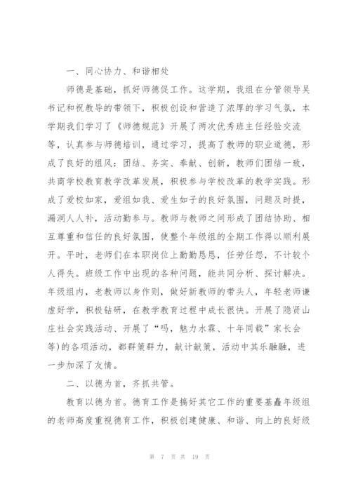 小学年级组长个人总结5篇.docx