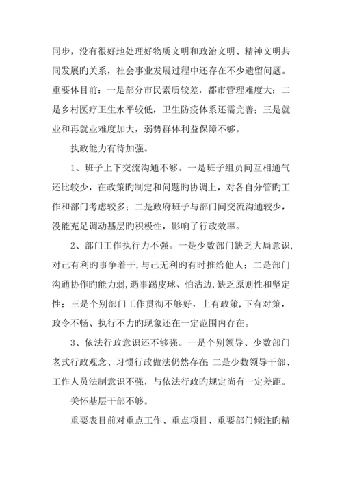 领导班子作风整顿整改方案.docx