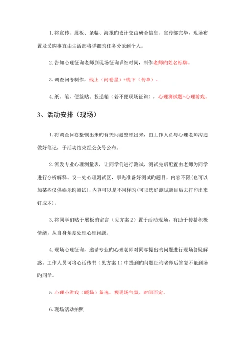 心理咨询活动策划书.docx