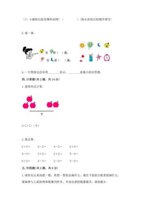 一年级上册数学期中测试卷含答案【b卷】.docx