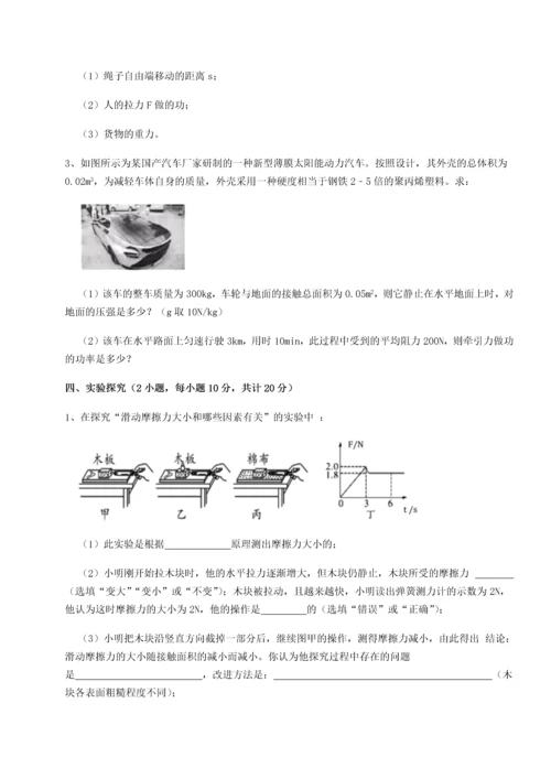 第二次月考滚动检测卷-重庆市巴南中学物理八年级下册期末考试重点解析试卷（解析版含答案）.docx