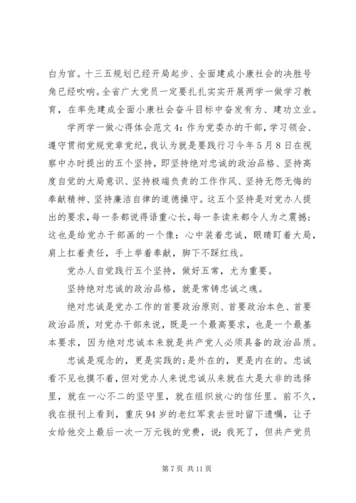 学两学一做心得体会4篇.docx