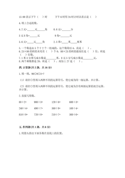 小学三年级下册数学期末测试卷（精品）wod版