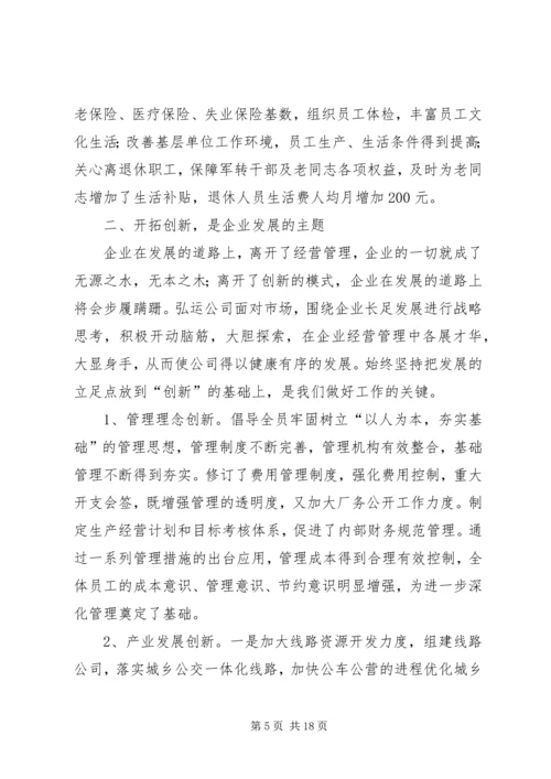 优秀民营企业主要事迹_1.docx