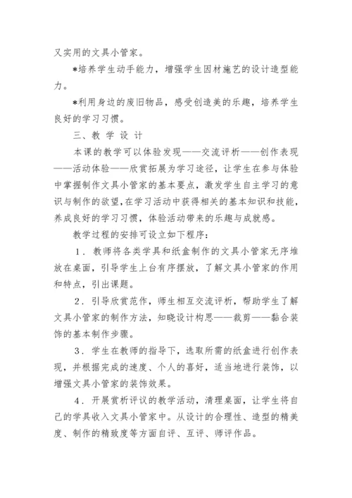 小学三年级美术教案(精选15篇).docx