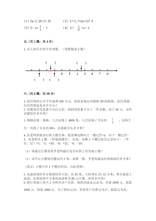冀教版小升初数学模拟试题及答案【历年真题】.docx